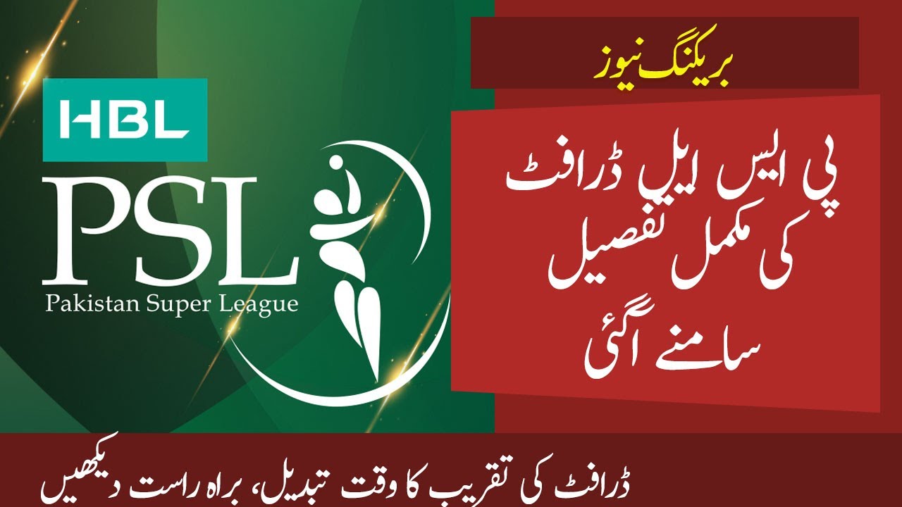 PSL 2020 Draft || All Details || How to Watch Live || Date and Time || PSL5