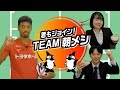 君もジョイン!TEAM朝メシ