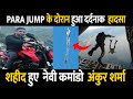 Agra  navy commando ankur sharma  parachute got entangled in hightension wire  malpura in hindi