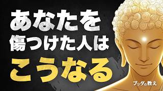 [What goes around comes around] What will happen to the person who has caused you pain?