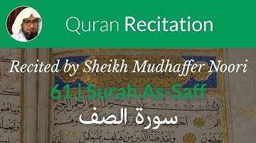 61 | Surah As-Saff - Sheikh Mudhaffer Noori - سورة الصف - الشيخ مظفر أبو نوران