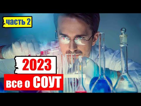 🧪Специальная оценка условий труда [СОУТ] в 2023 году | Часть 2/2