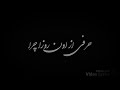 Hargez Nemibakhsham To Ra هرگز نمیبخشم تو را 
