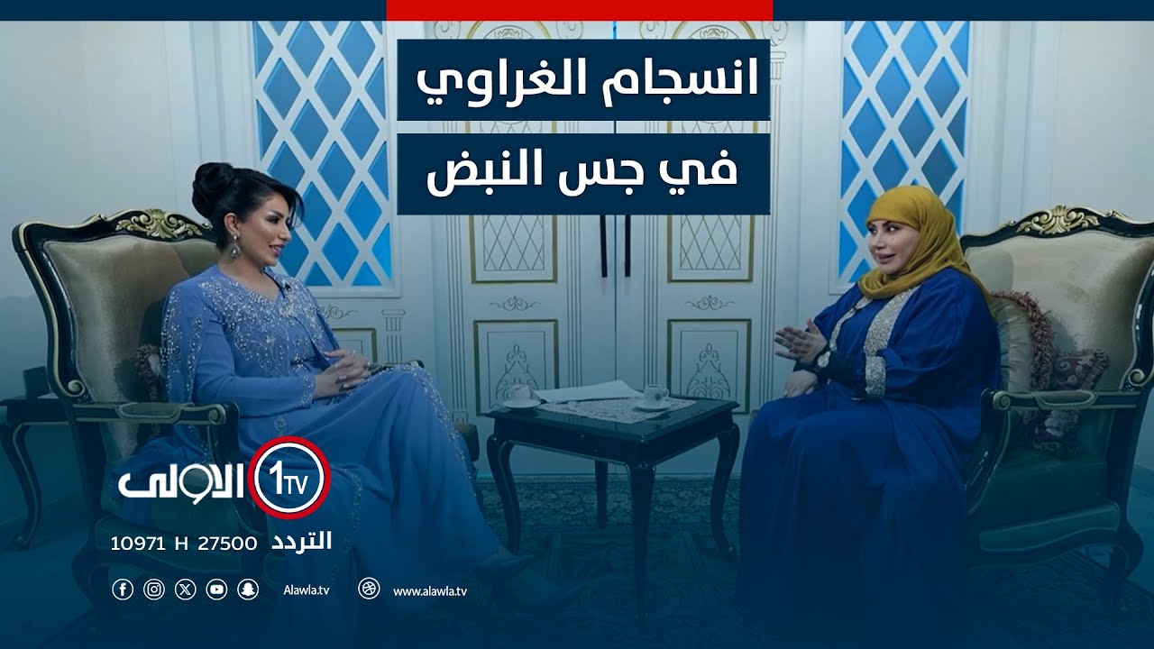 انسجام الغراوي في جس النبض مع نور الماجد