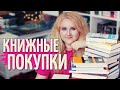 БОЛЬШИЕ КНИЖНЫЕ ПОКУПКИ ОТ ЗРИТЕЛЕЙ 🔥❤️ КНИГИ, О КОТОРЫХ ДАВНО МЕЧТАЛИ