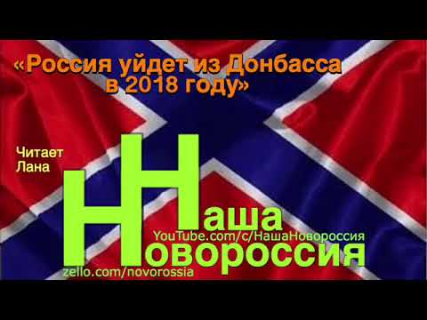Предсказания о Донбассе на 2018 год. Прогнозы от сильнейших экстрасенсов Предсказания о Донбассе на 2018 год. Прогнозы от сильнейших экстрасенсов