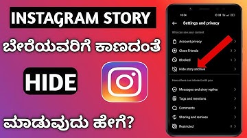 How To Hide Instagram Story From Someone || Instagram Story Hide Kannada ||