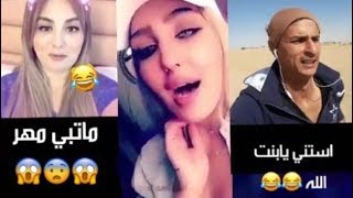 بنت تقول ماريد مهر انا اعطيه بس يجي حشيش😂😂😂18+