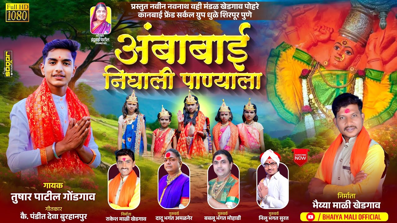 अंबाबाई निघाली पाण्याला/Ambabai Nighali Panyala/सप्तशृंगी माता गीत/##saptashrungidevi