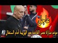 موعد مباراة مصر القادمة بعد الهزيمة أمام السنغال في كأس أمم إفريقيا