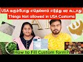 Usa       things not allowed in customs  how to fill custom form