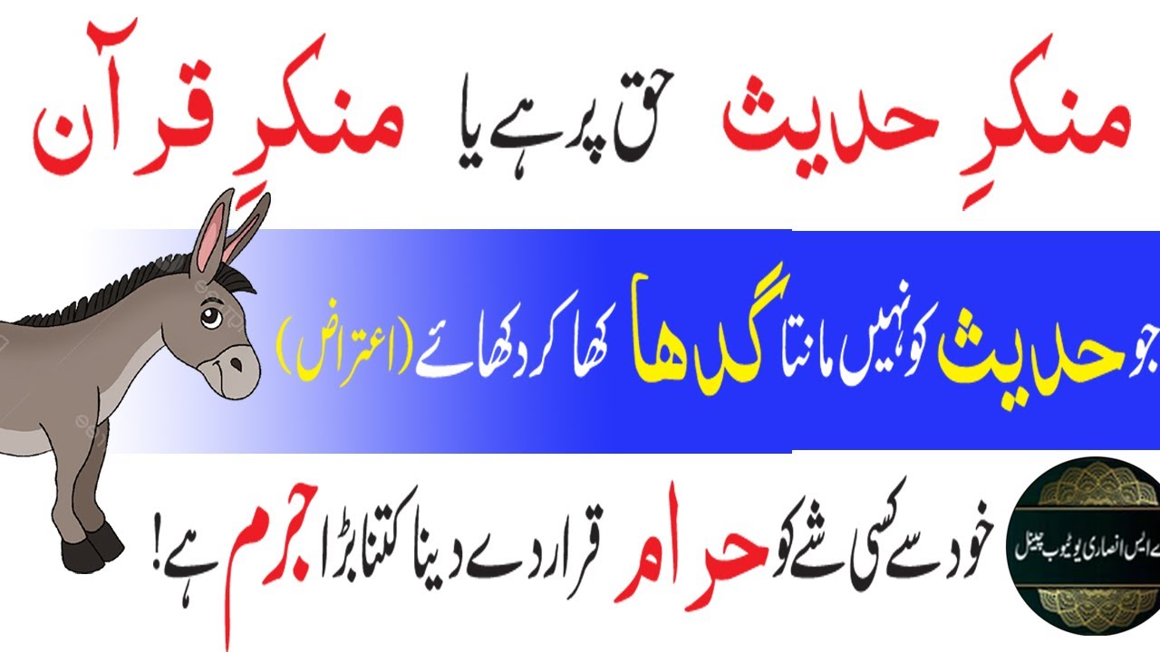 Munkir e hadees Donkey kha kar dikhaye Sea Food Haram ya Halal