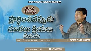 నీవు ప్రార్ధించినప్పుడుదూతలు క్రియలు చేయును  #13174 by Man of GOD K.Shyam Kishore screenshot 4