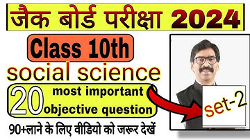 Class 10th social science important questions|| jac board model set social science|