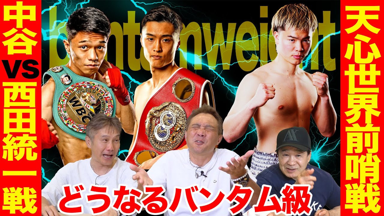 Vol.463 [What will happen!? Bantamweight Preview] Nakatani vs
