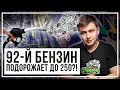 Казахстанцы богатеют. 92-й бензин будет стоить 250 тенге?