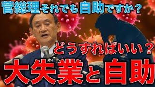 東大教授と語る【大失業時代を生き残る知恵】失業率上昇！3％超！それでも仕事がない･･･生き残るためにどうすればいい？複雑さを生きるための簿記会計。安冨歩教授電話出演。一月万冊清水有高。平田悠貴。