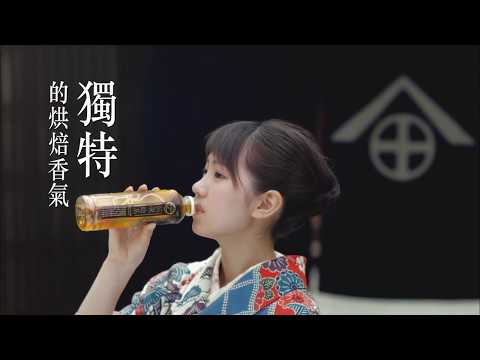 北川半兵衞商店 - 伝說。焙茶 [30秒廣告]