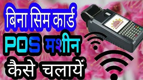 how to use VISIONTEK GL11 pos fertile machine without sim card with wifi traning video