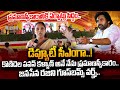 Janasena Rajani's Goosebumps Interview on Pawan Kalyan Becoming Deputy CM!