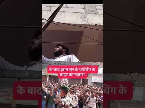 हमले के बाद ख़ान सर के कोचिंग सेंटर के बाहर भीड़ इकट्ठा