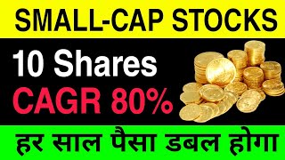 10 High CAGR Small Cap Stocks in India 2022 | High CAGR Stocks | Stocks With CAGR More Than 80%