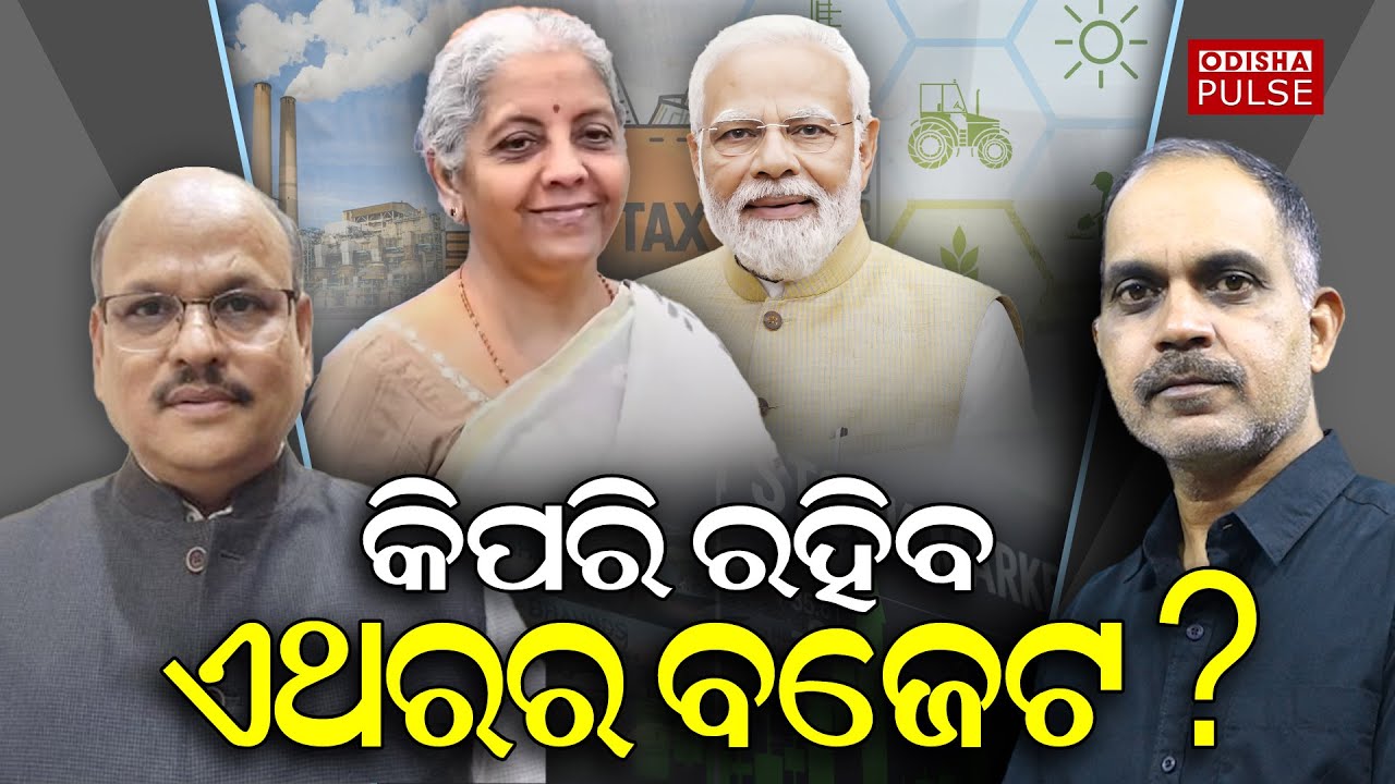 Expectations from Union Budget 2026... || ODISHA PULSE