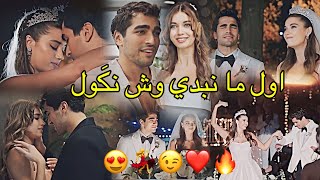 سيف عامر عروستنا ماكو مثلها فريد و سيران Seyran & Ferit مسلسل طائر الرفراف Yali Capkini