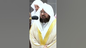 تلاوة خاشعة للشيخ عبدالرحمن السديس