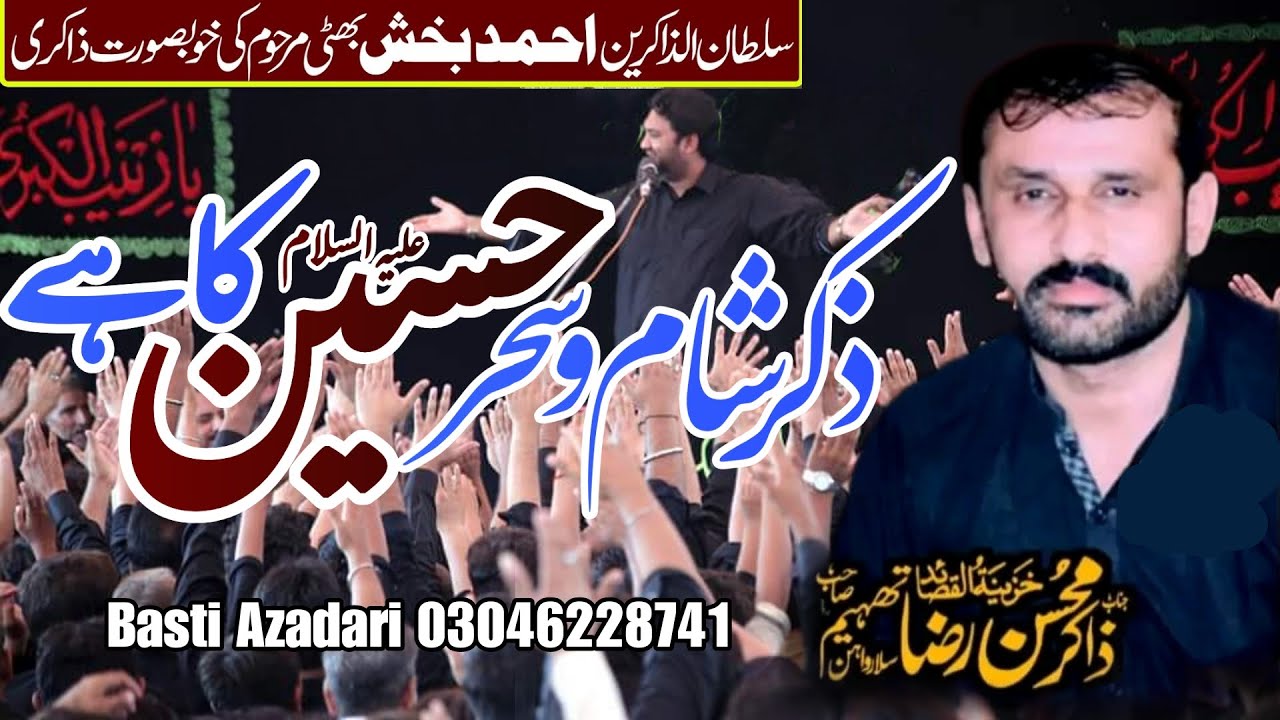 Zikar Sham o Sahar Hussain Ka Hai | Zakir Mohsin Raza Thaheem