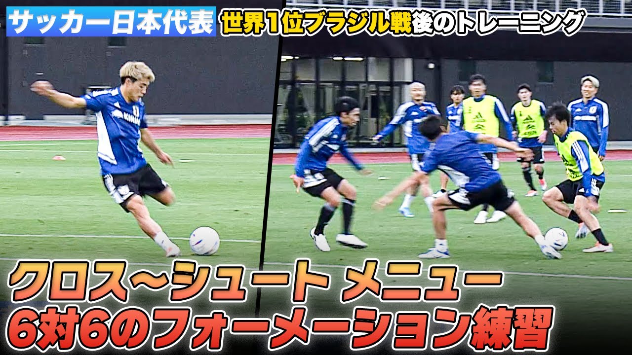 サッカー 課題の攻撃力向上へ 日本代表のシュート練習 6対6のフォーメーション Youtube