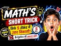 Division Trick in Seconds 🔥 | 8746 ÷ 72 Easy Method | Fast Calculation for Students