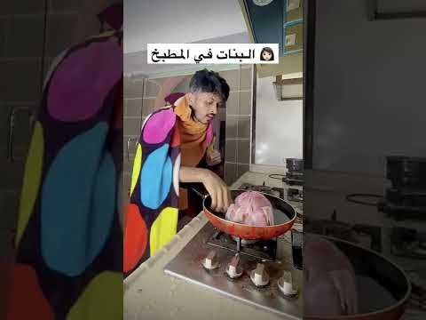 شباب البومب البنت في المطبخ