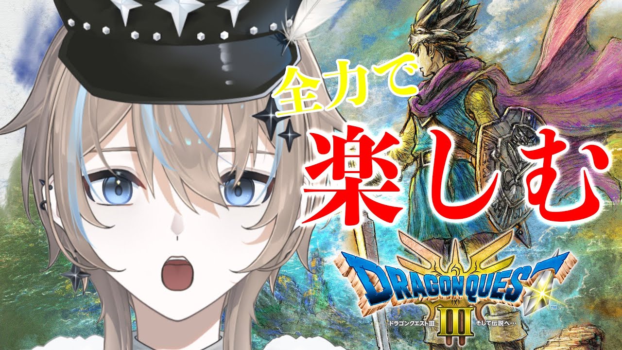新人Vtuber】オーブ乱獲大作戦【#ドラクエ3 / #ドラゴンクエストⅢ】 - YouTube