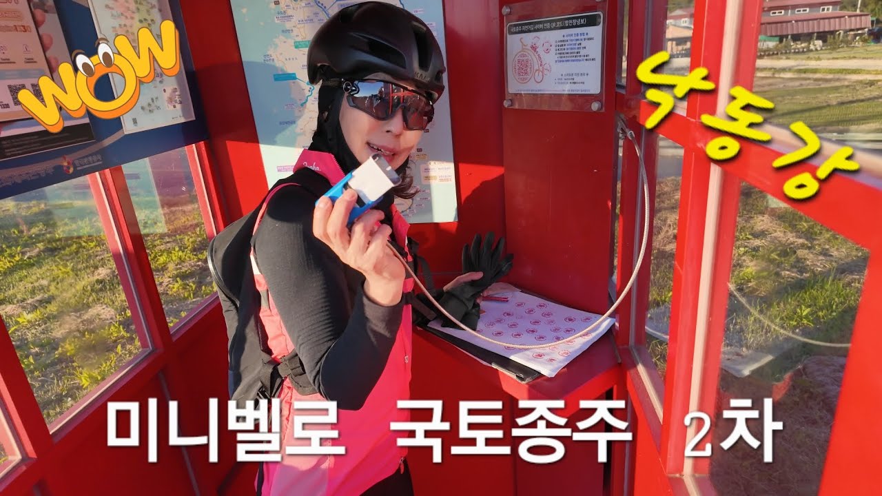 미니벨로 국토종주2차 (10/28) 서대구 ~ 합천창녕보 , 84km