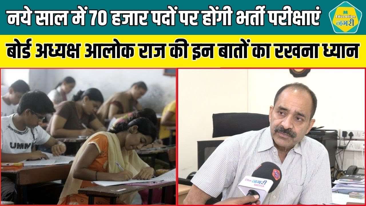 साल 2025 में RSMSSB की ओर से भर्तियों को लेकर क्या है तैयारी, बताया अध्यक्ष Alok Raj ने || ALOK RAJ