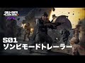 『Call of Duty: Black Ops 7』 | シーズン 01 ゾンビモードトレーラー