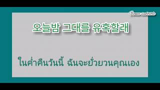 [THAISUB/LYRICS] Uhm Jung Hwa (엄정화)-Invitation(초대)