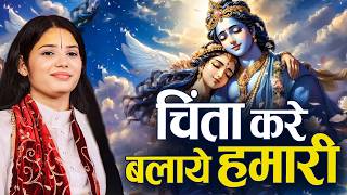 चिंता करें बलाये हमारी इस माया जंजाल की | Chinta Kare Balaye Hamari Is Maya Janjal Ki | देवी प्रतिभा