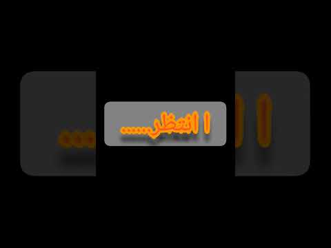 ترجمه الاغنيه الجزائر اكسبلور كوميديات لايك مواقف مضحكة حالات واتس ترند العظماء