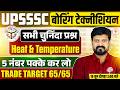 UPSSSC Boring Technician Practice Set Class 2026 |  UPSSSC Boring Technician Science &amp; tech MCQS