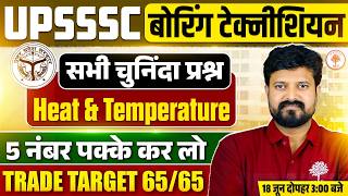 UPSSSC Boring Technician Practice Set Class 2026 | UPSSSC Boring Technician Science & tech MCQS