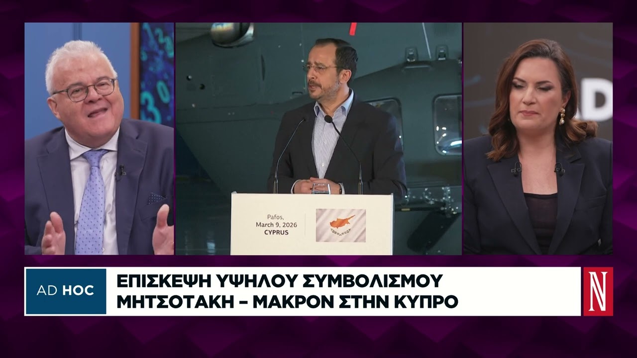 Επίσκεψη υψηλού συμβολισμού Μητσοτάκη - Μακρόν στην Κύπρο