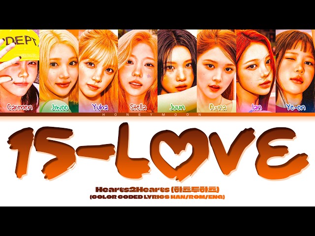 Hearts2Hearts '15-LOVE' Lyrics (하츠투하츠 15-LOVE 가사) (Color Coded Lyrics)