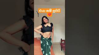 නැද්ද ආ🥵 #tiktok #dance #awurudu