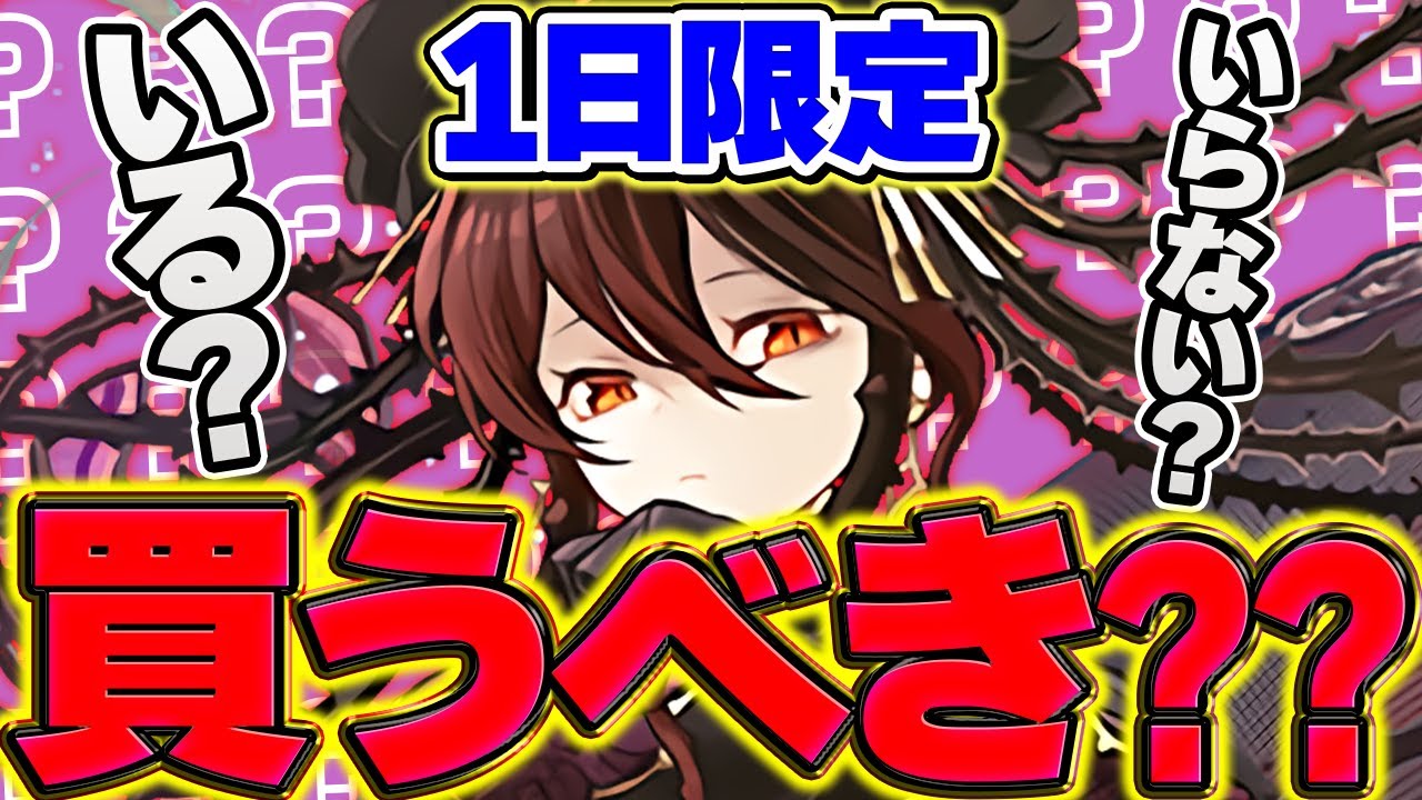 1 day limited] Should you buy the Rosetta Guaranteed Gacha? A