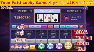 Playing Lucky Teen Patti in Teen Patti Master | How to win the Lucky Teen Patti jackpot screenshot 2