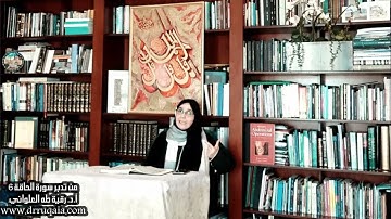 مَا أَغْنَىٰ عَنِّي مَالِيَهْ: مقطع قصير من تدبر سورة الحاقة 6