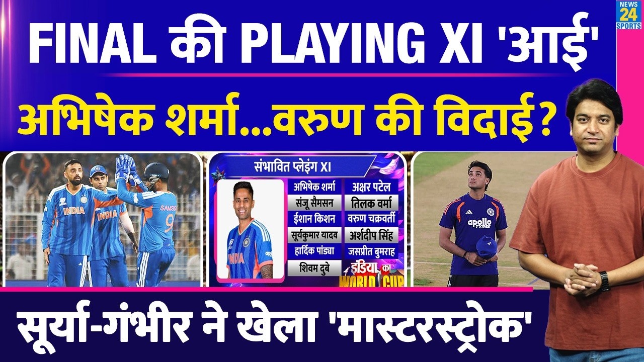India Vs New Zeland Final: Team India की Playing XI, Abhishek Sharma और Varun बाहर? IND VS NZ