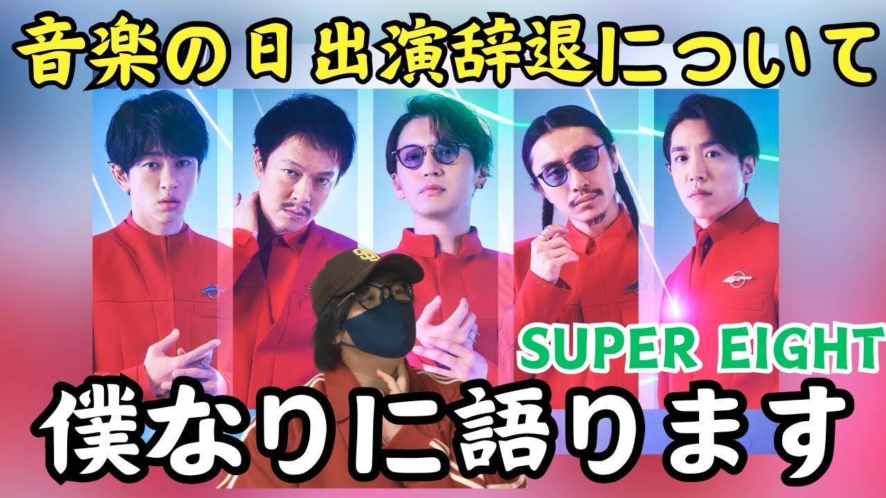 SUPER EIGHT】心配はない！彼らはいつだって乗り越えて来た！！5人の